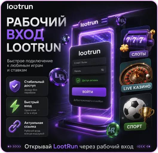Lootrun Зеркало — актуальный вход для игроков -294340026