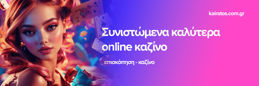 Καζίνο Χωρίς Ταυτοποίηση Η Νέα Τάση στον Κόσμο των Τυχερών Παιχνιδιών 465278506